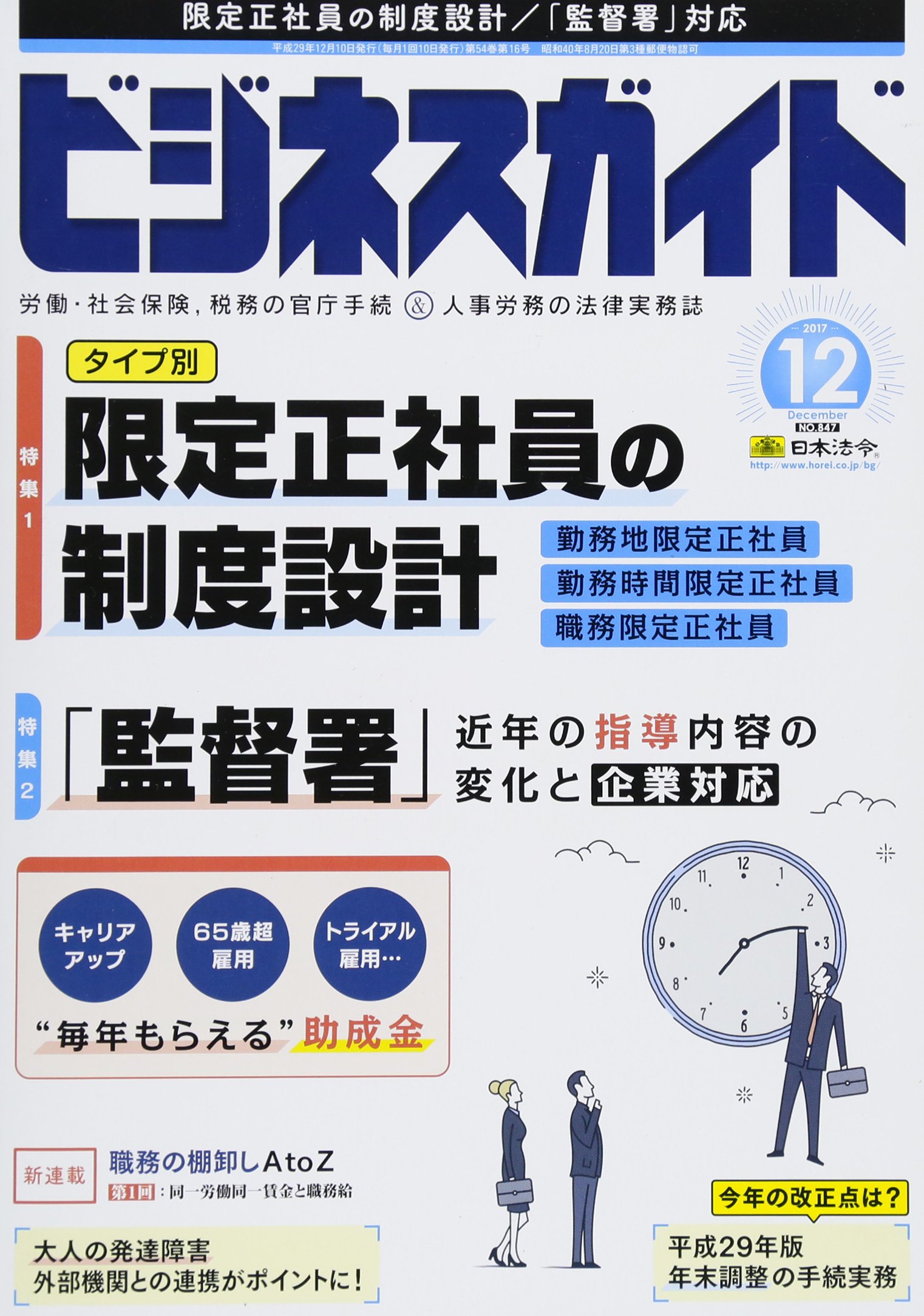 【中古】 ビジネスガイド 2017年 12月号 ビジネスガイド 2017年 12 月号 [雑誌] |本 | 通販 | Amazon