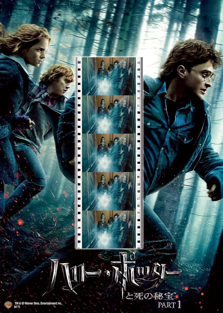 Amazon.co.jp: ハリー・ポッターと死の秘宝 PART1 Blu-ray & DVD