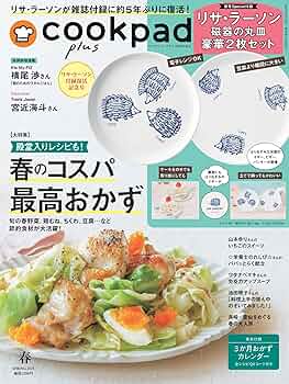 クックパッドプラス　２冊セット cookpad plus(クックパッド プラス)2025年冬号 | 扶桑社 |本