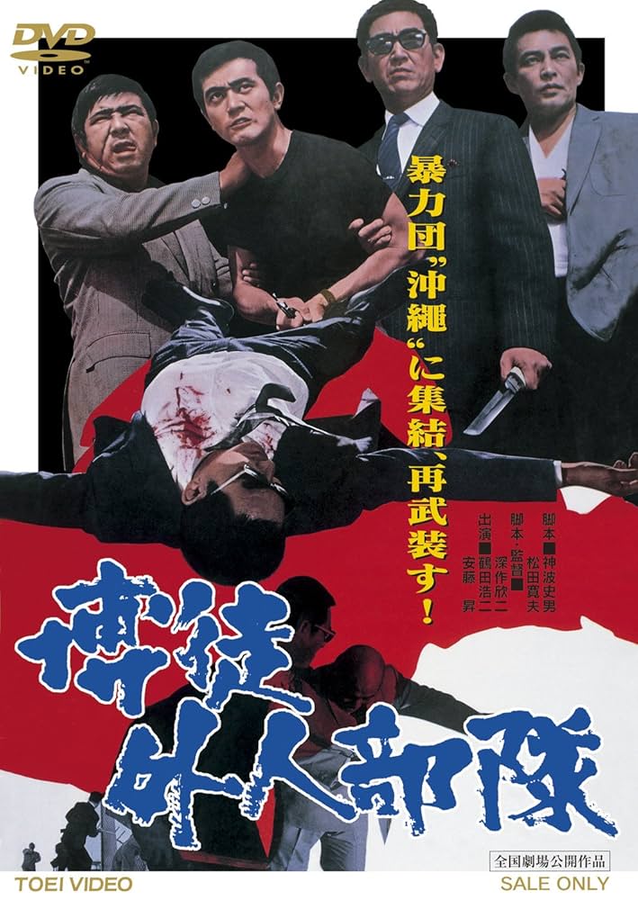 当時物 アングラ演劇 藤田傳 自由人 犬神博士 ミニポスター 写真