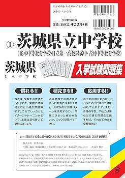 県立日立第一高校附属中学校・並木中等教育学校・古河中等教育学校 ２０２０年度/東京学参（単行本） 県立日立第一高等学校附属中学校・並木中等教育学校・古河中等