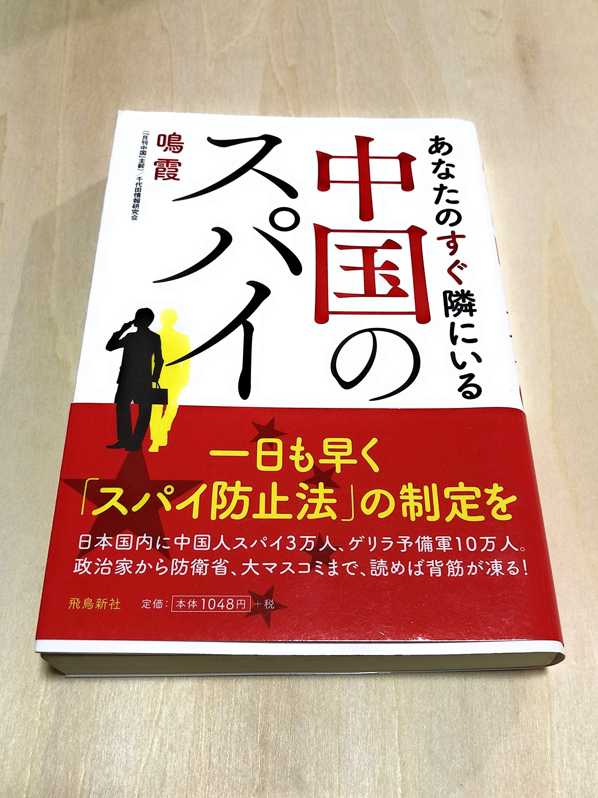 【中古】 隠密エージェント 未来日卯連国国家スパイ総本部事件簿/文芸社/永良初基 Amazon.co.jp: 遠藤 誉: 本、バイオグラフィー、最新アップデート