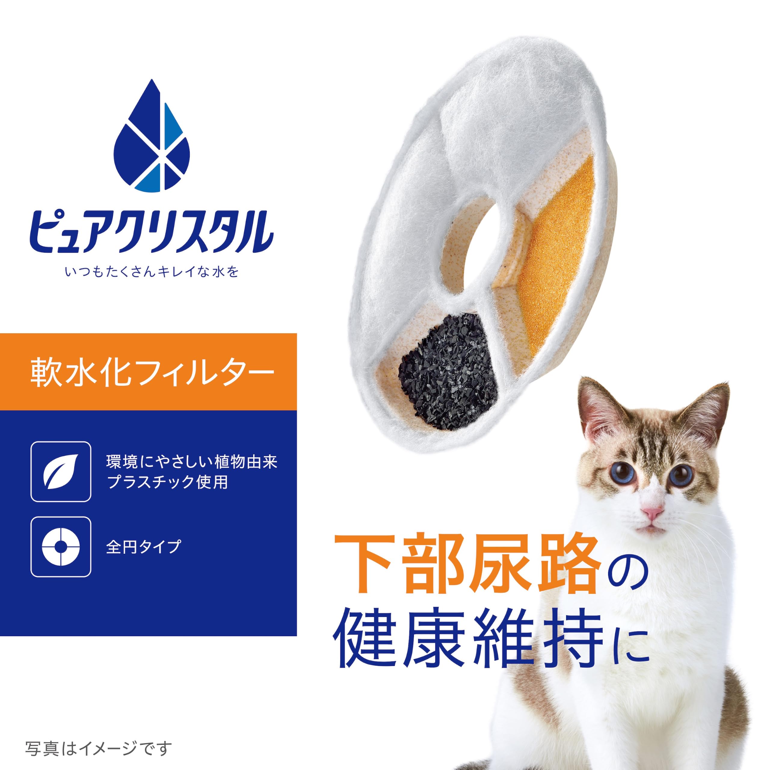 Amazon | ジェックス ピュアクリスタル 純正 軟水化フィルター 【全円