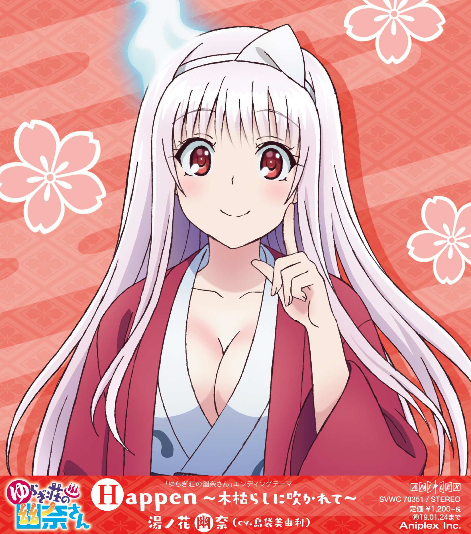 Amazon.co.jp: 「ゆらぎ荘の幽奈さん」エンディングテーマ「Happen 