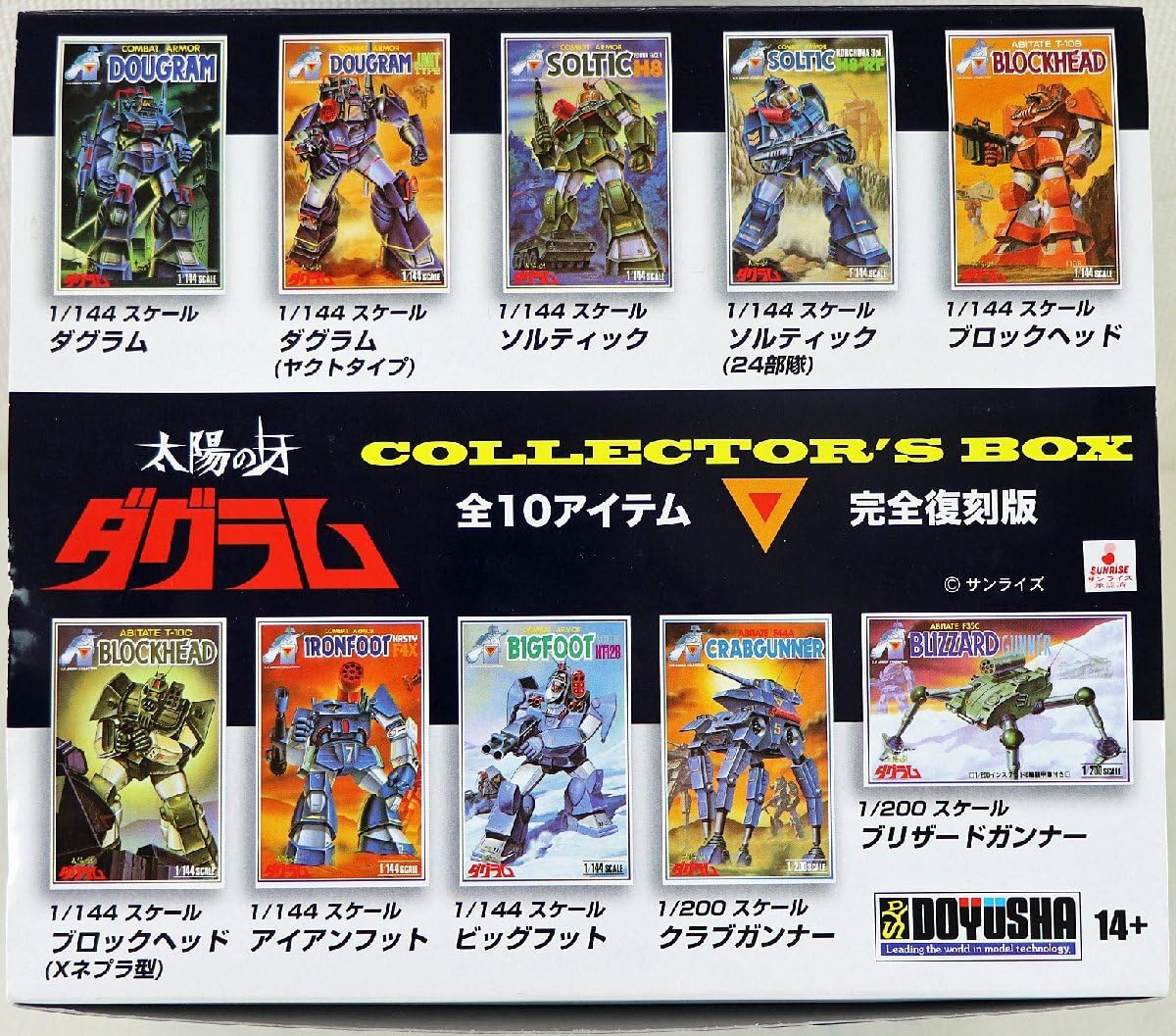 Amazon.co.jp: S品プラモデル 太陽の牙ダグラム コレクターズボックス