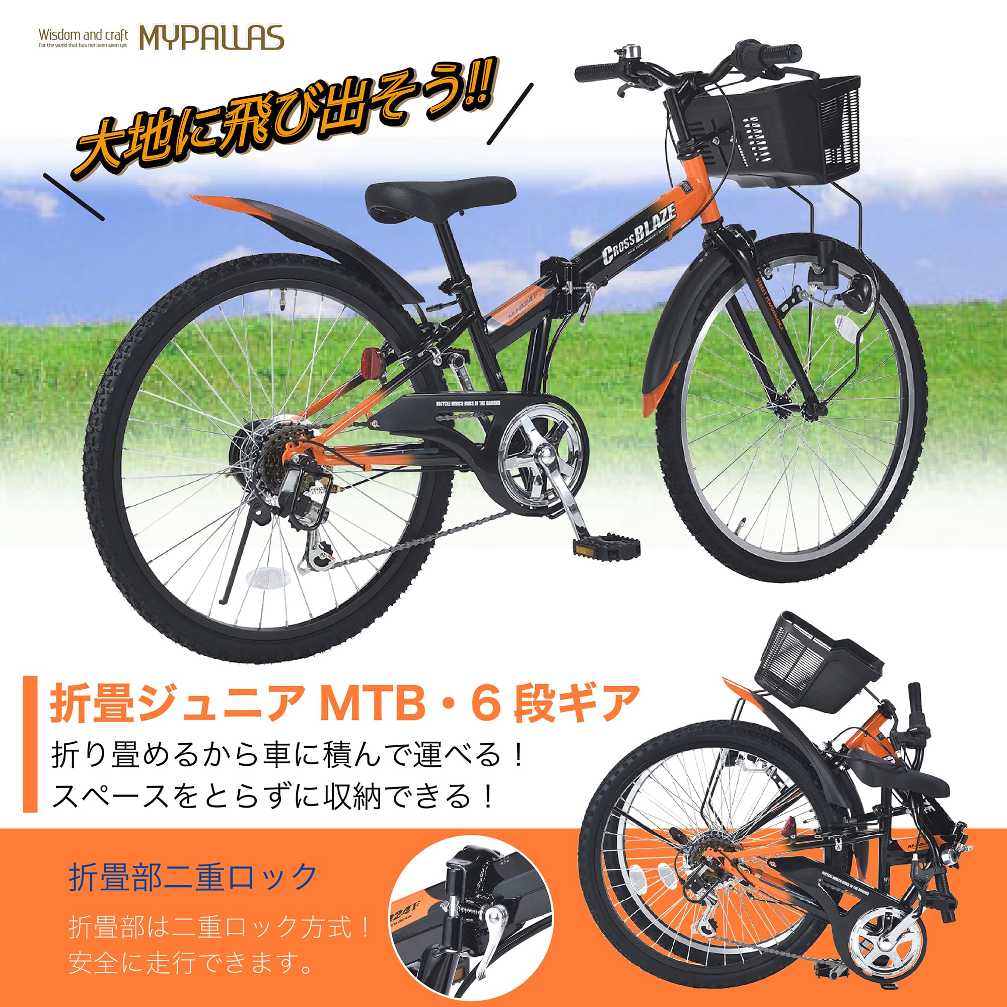 Amazon | MYPALLAS(マイパラス) 折畳ジュニアMTB24インチ 6段ギア 子供