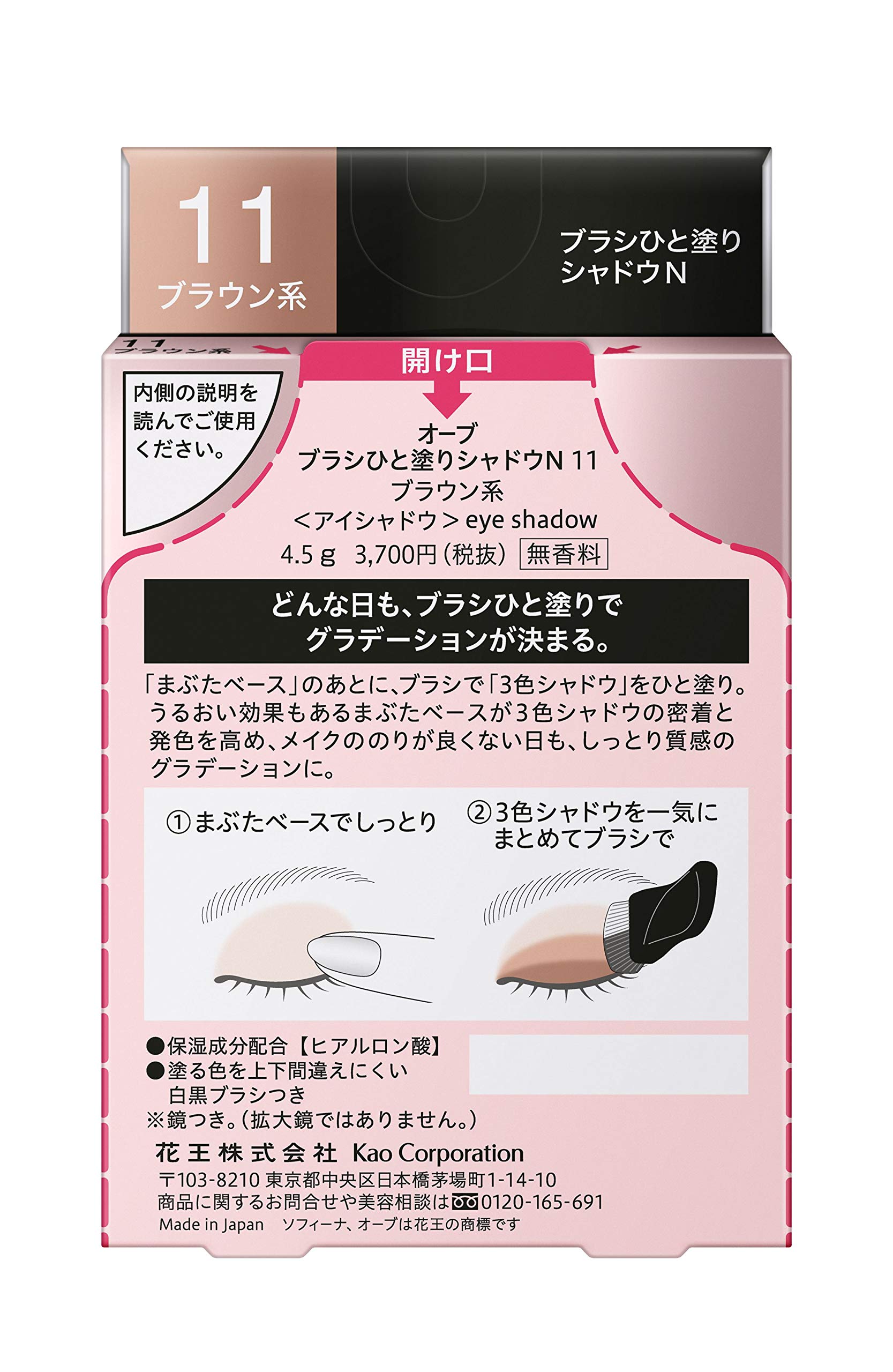Amazon.co.jp: ソフィーナ オーブ ブラシひと塗りシャドウN 11ブラウン