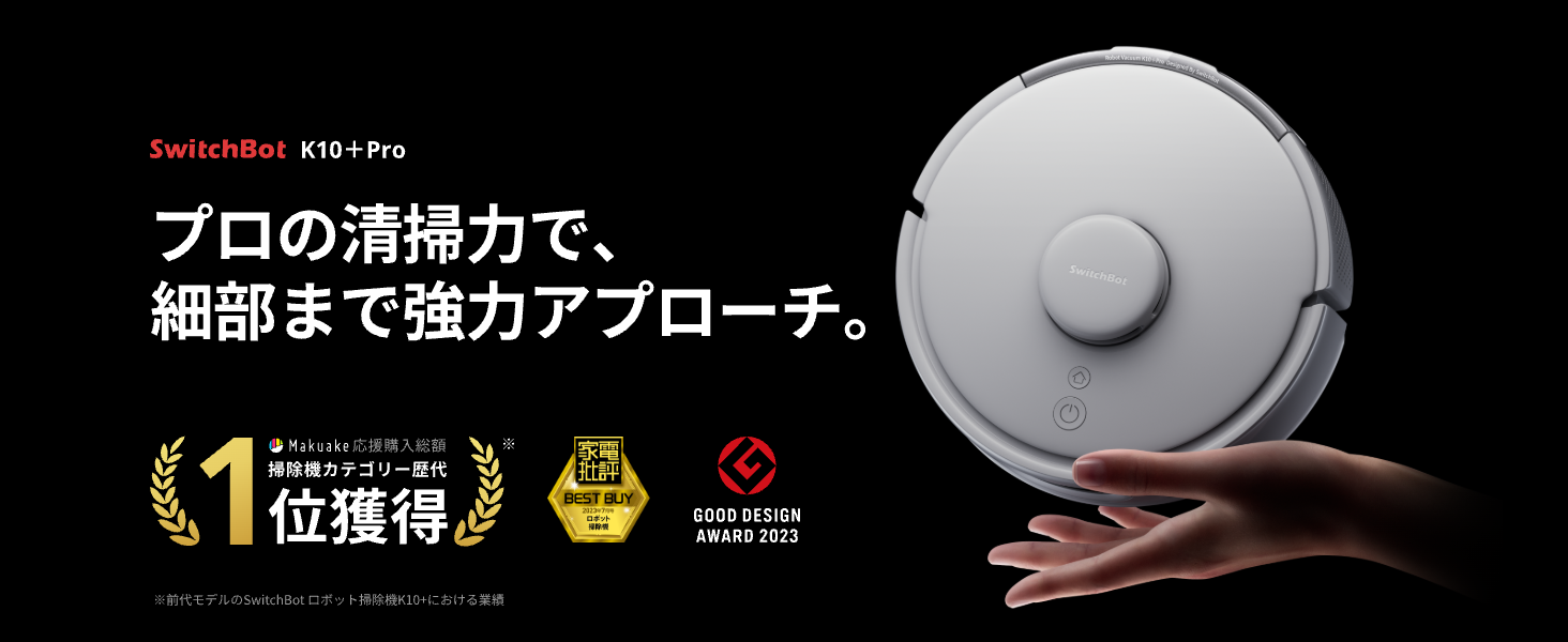 スイッチボット K10+Pro ロボット掃除機 3000pa