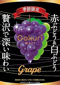 Amazon.co.jp: サントリー Gokuri 秋ぶどう 400g ×24本 : 食品