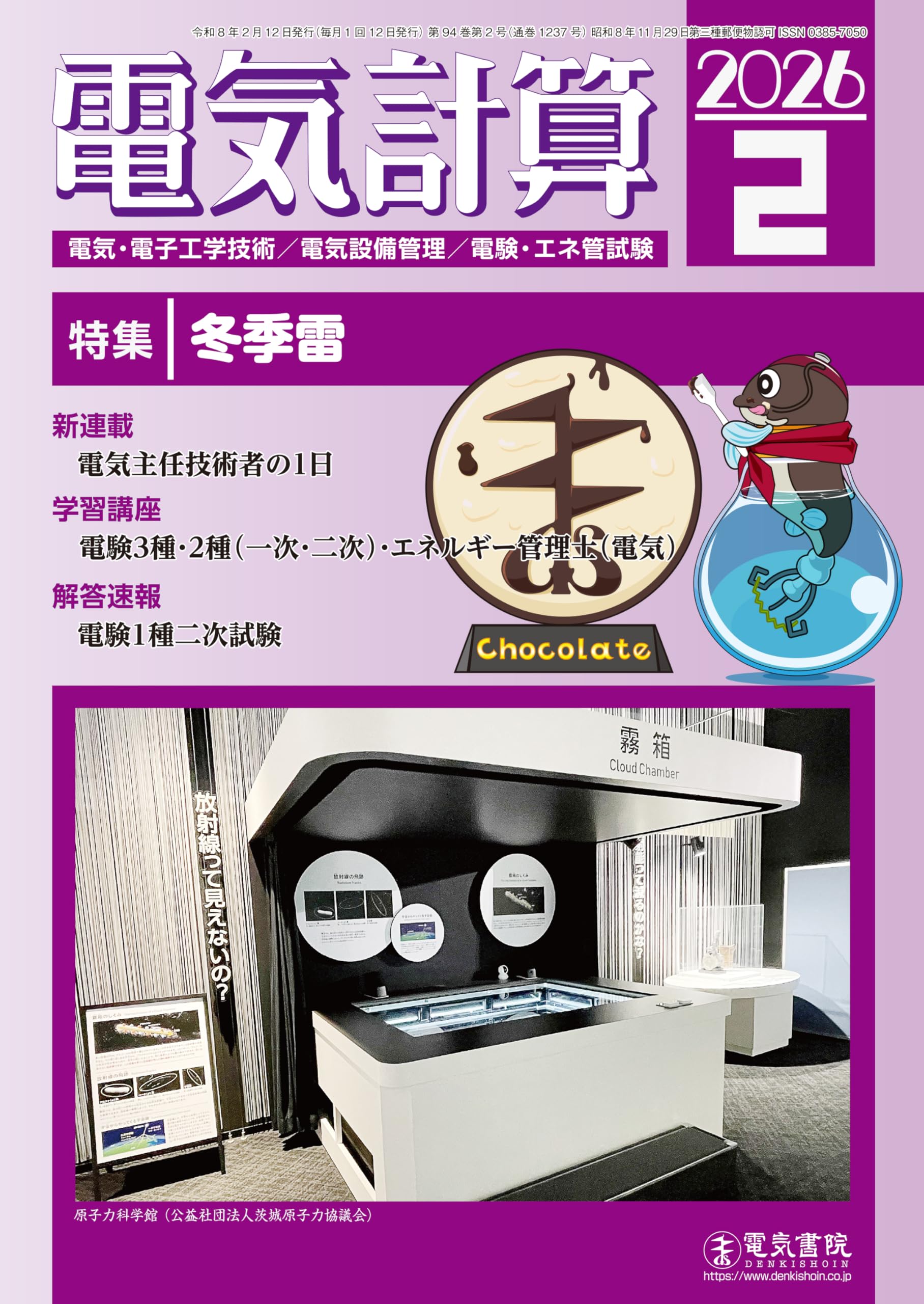 電気計算 2026年2月号 | 電気書院 |本 | 通販 | Amazon