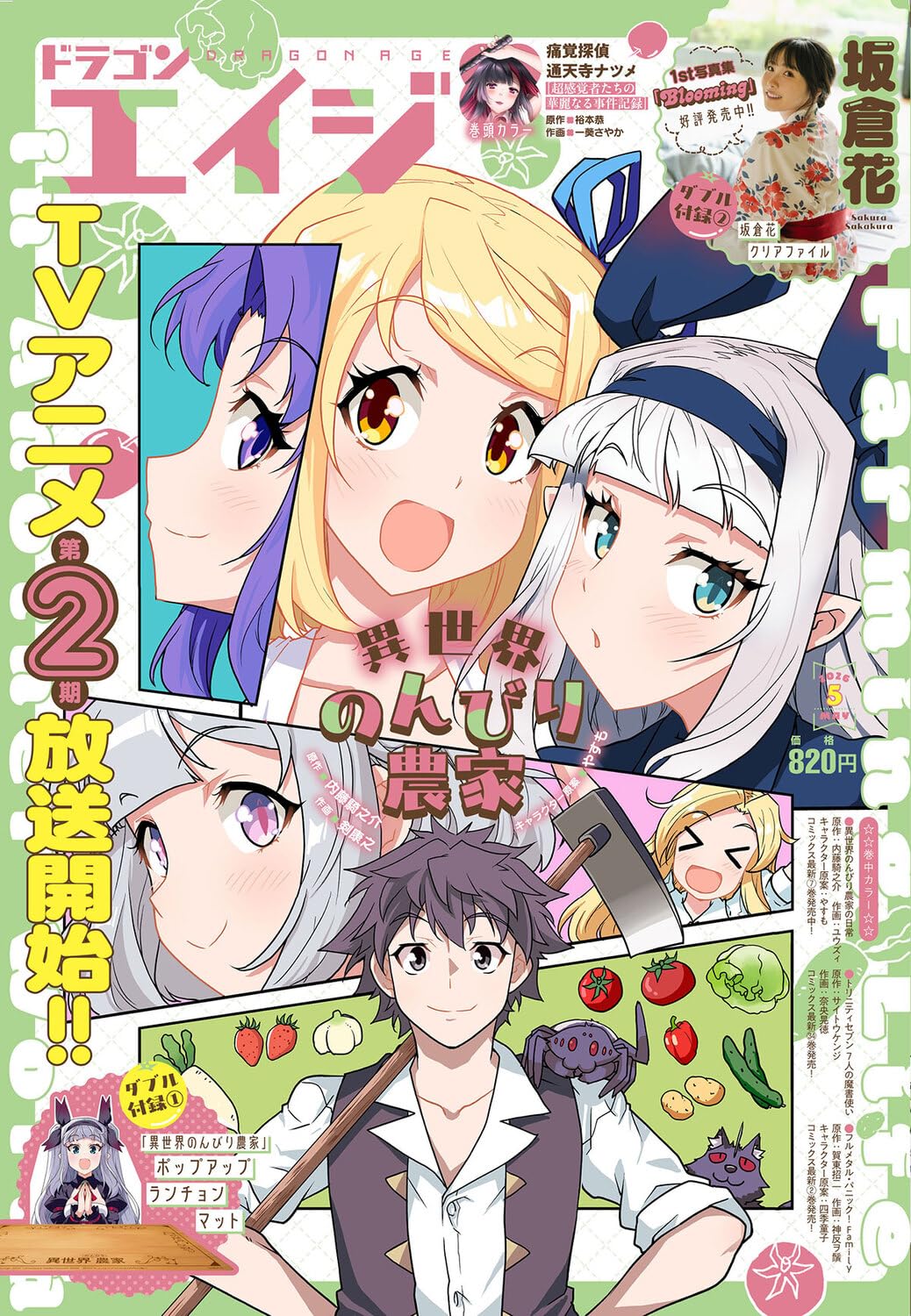 ドラゴンエイジ 2026年5月号 |本 | 通販 | Amazon