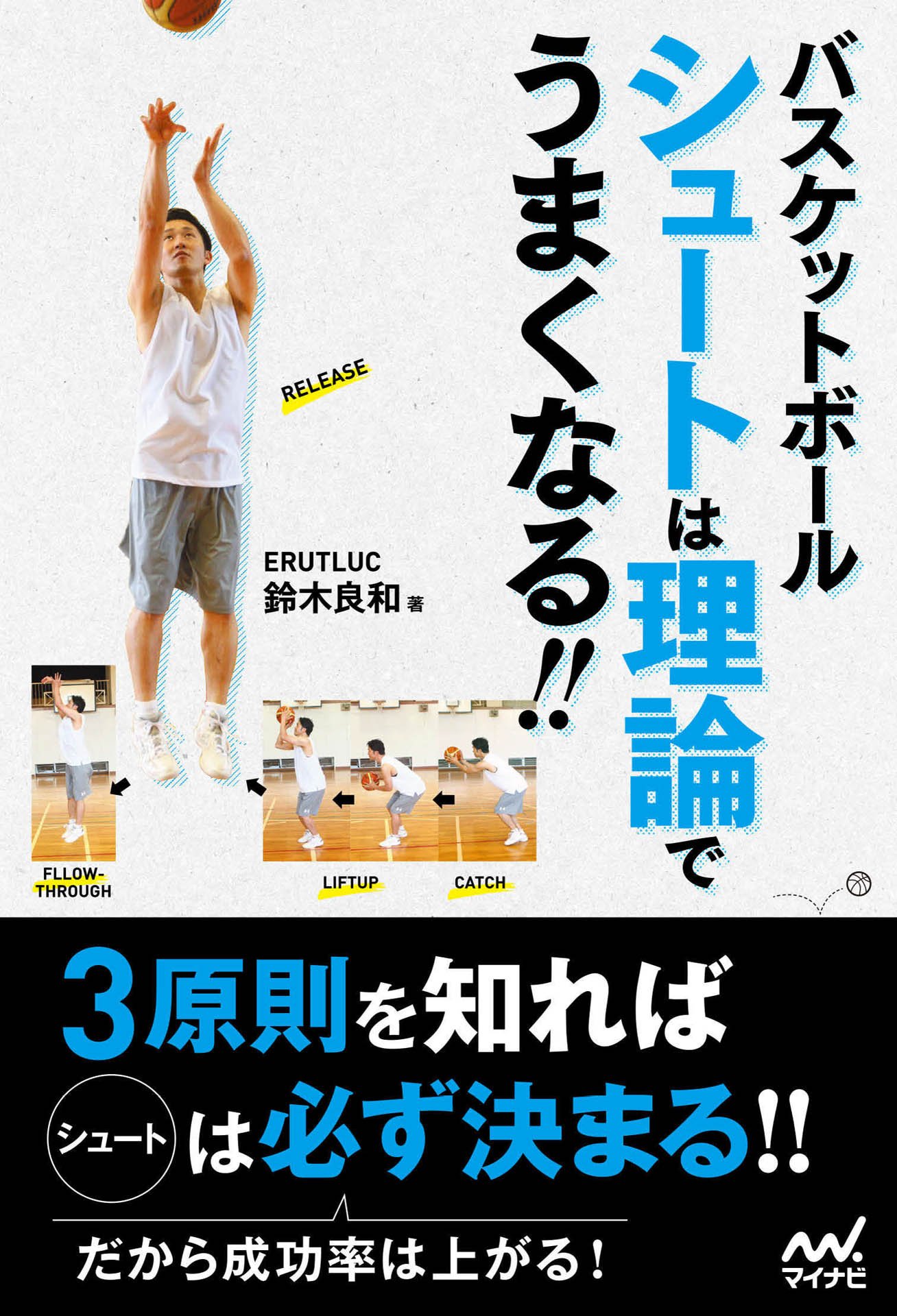 鈴木良和コーチのバスケットボールの書籍19点まとめて出品 鈴木良和コーチのバスケットボールの書籍19点まとめて出品