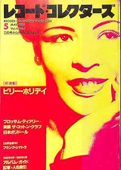 昭和レトロ　レコードコレクターズ　当時　レア　レコード Amazon.co.jp: レコード・コレクターズ 1985年 5月号 : 中村