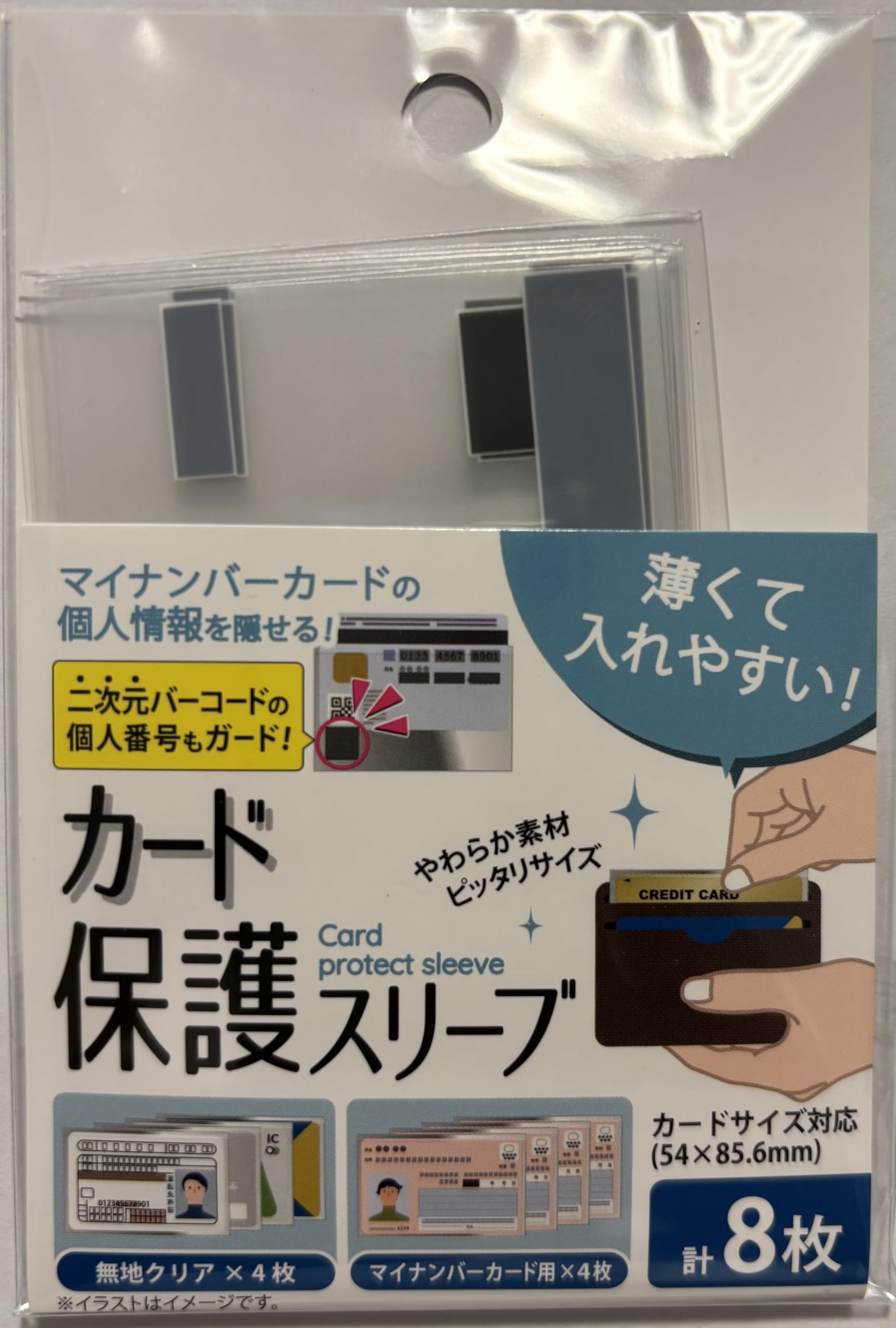 Amazon.co.jp: マイナンバーカード用スリーブ 無地クリアスリーブ 薄く