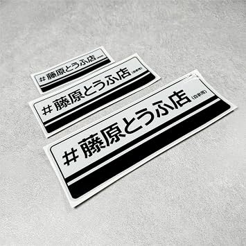 Car Sticker for Japanese Drift Racing Akina Vinyl Tape Motorbike Auto Truck Body Window Laptop Helmet Decal 3PCS