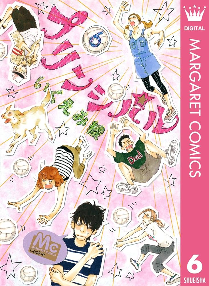 プリンパシル2～6巻 プリンパシル2～6巻 Amazon.co.jp: プリンシパル 6