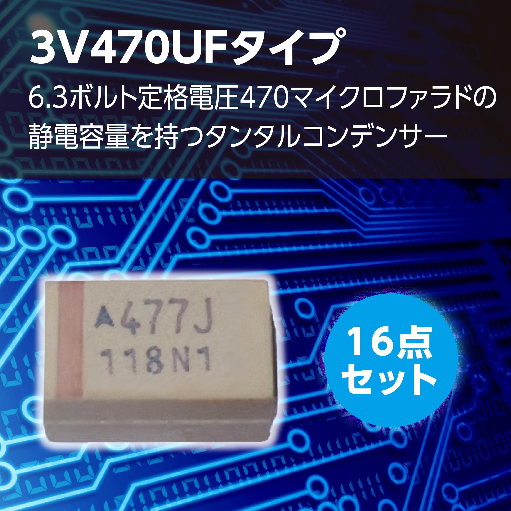 Amazon.co.jp: HAMILO タンタルコンデンサー 470UF 6.3V 477J