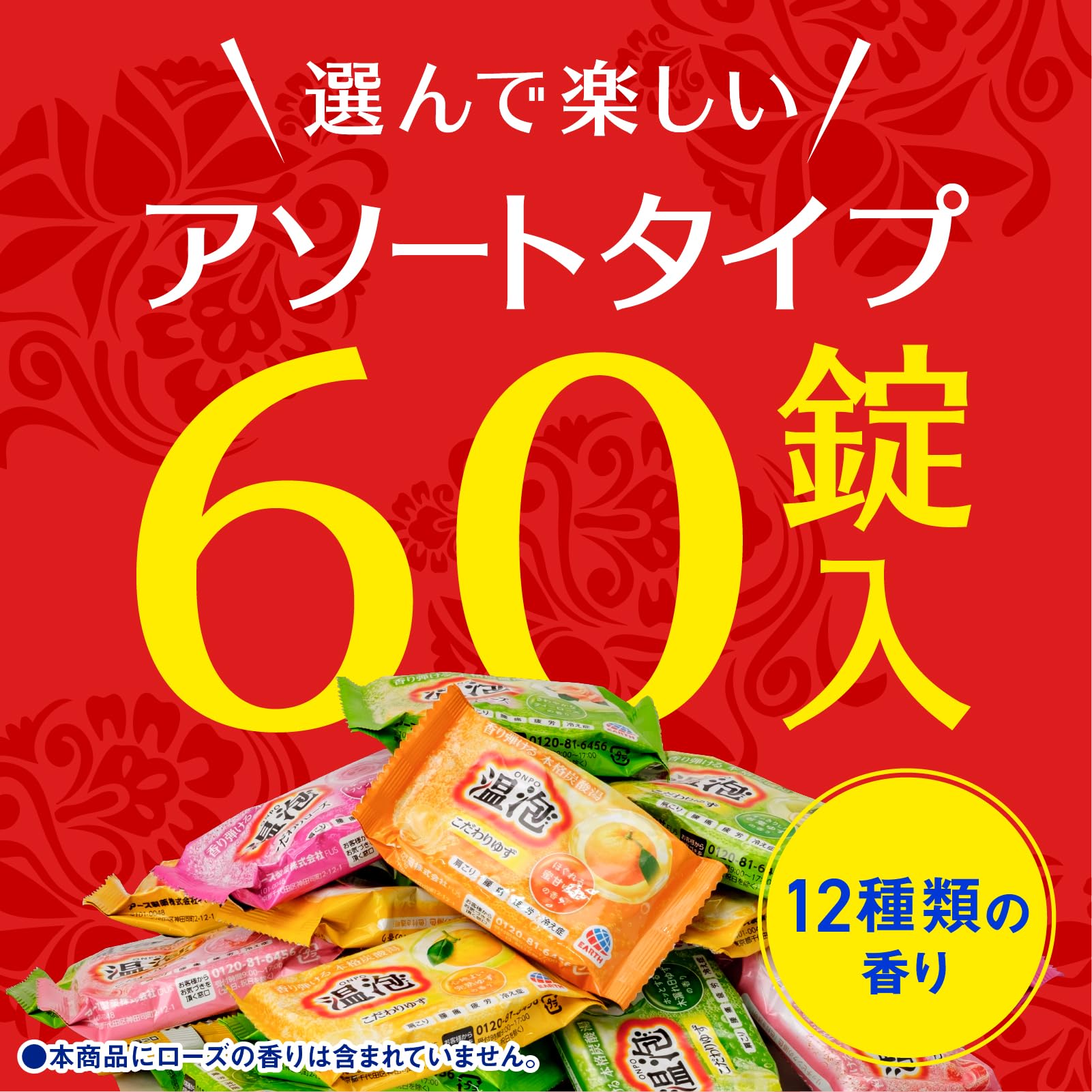 Amazon | 温泡 60錠入 炭酸 入浴剤 大容量 詰め合せ（森・ゆず・桃