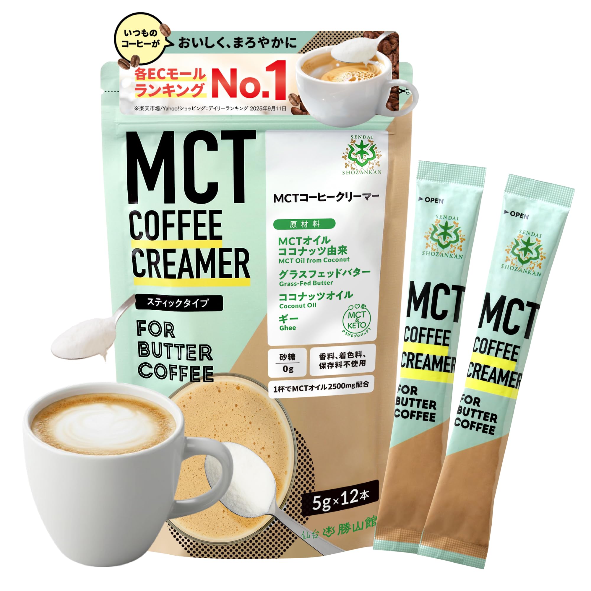 Amazon.co.jp: 【簡単 バターコーヒー 】 仙台勝山館 MCTコーヒー