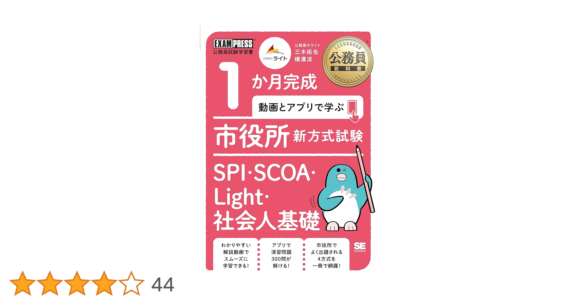 公務員教科書 1か月完成 動画とアプリで学ぶ 市役所新方式試験