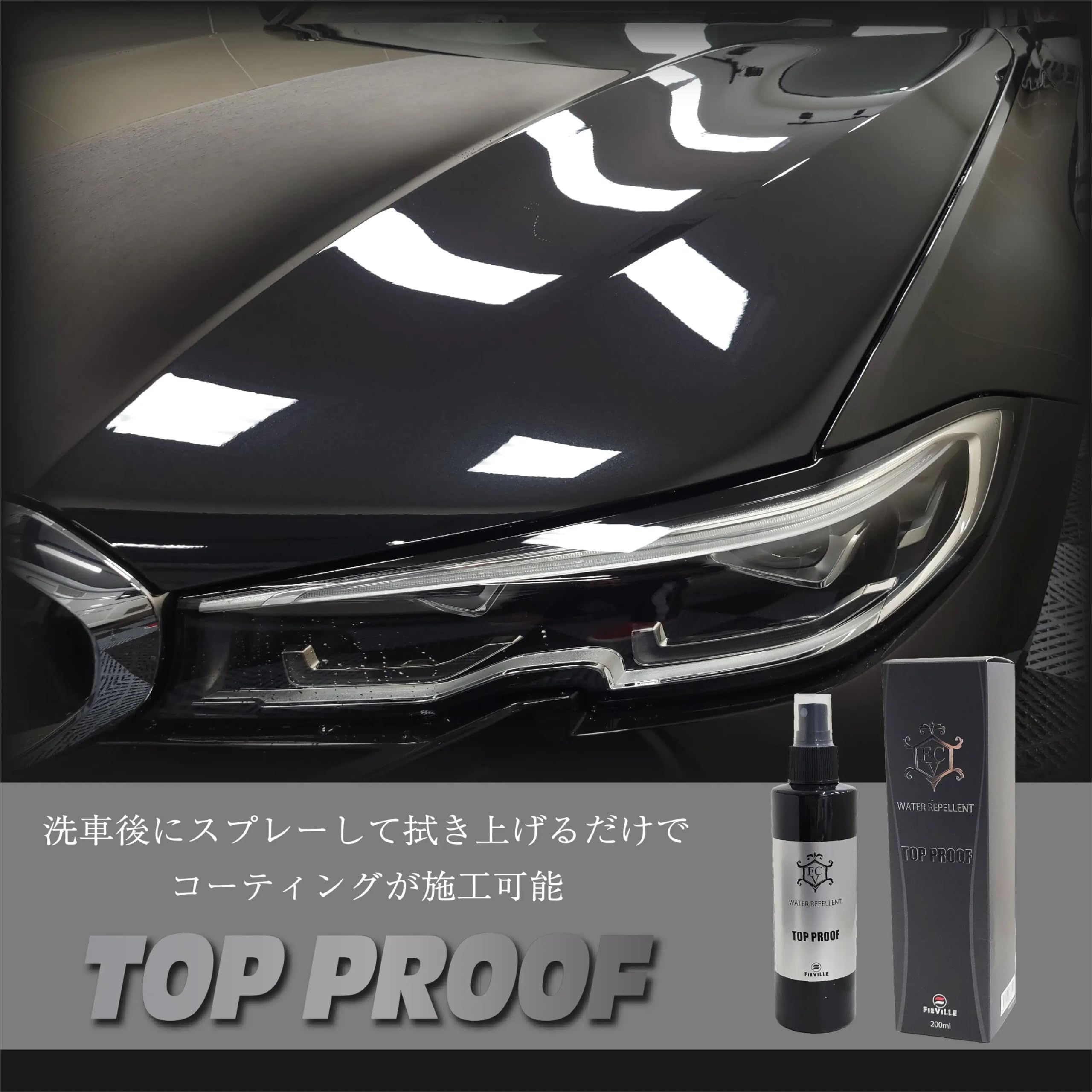 Amazon.co.jp: TopProof FIEVILLE 7.8 fl oz (200 ml) Top Proof Car