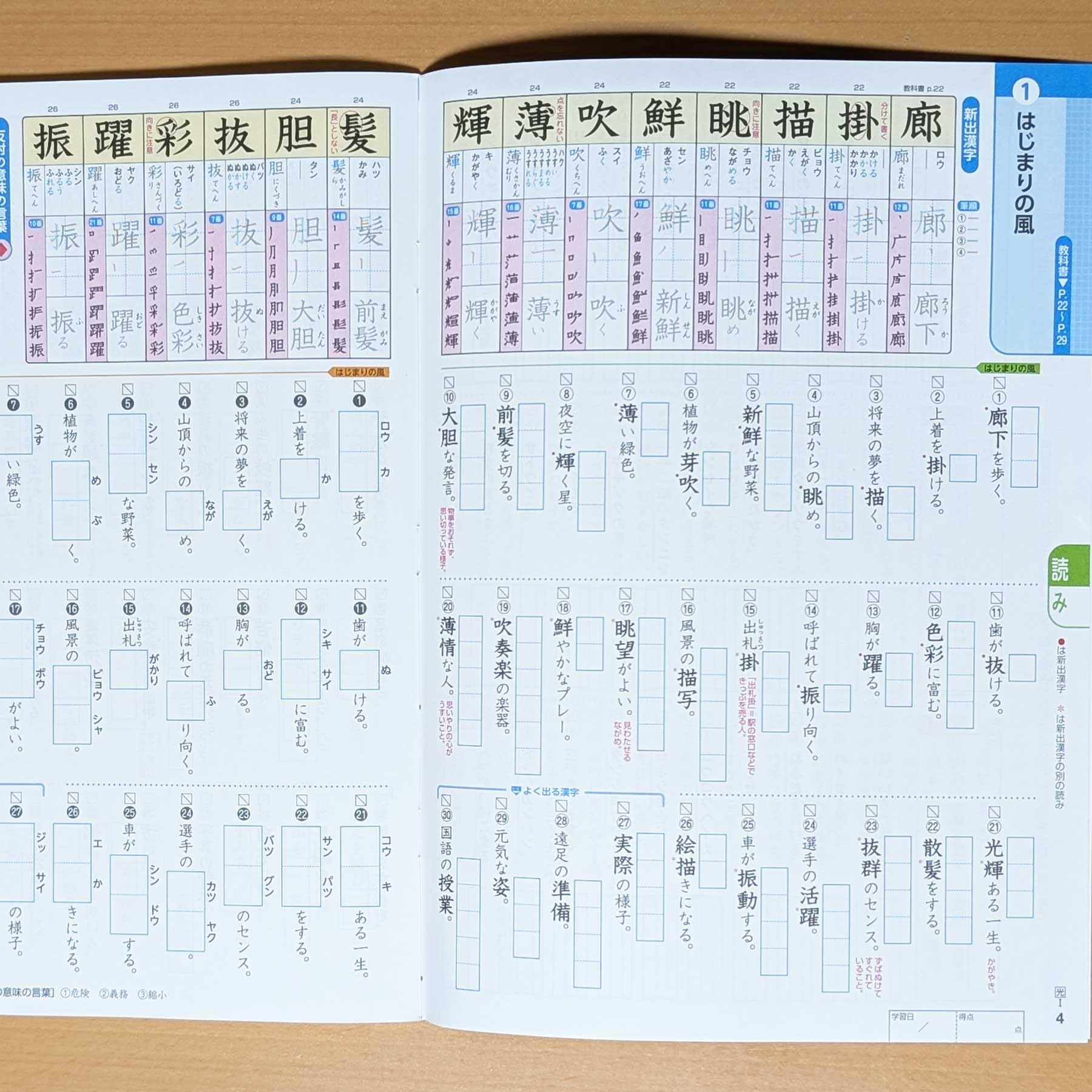Amazon.co.jp: 2026年度版「単元別 漢字の学習 1年 光村図書版【中は