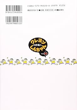 しんちゃんページです クレヨンしんちゃん Volume44 (アクションコミックス) | 臼井 儀人 |本