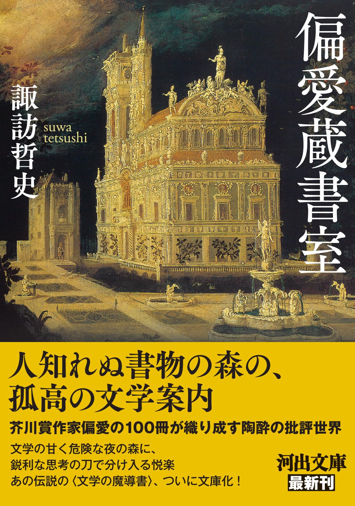【中古】 マンガ更生保護の創始者川村矯一郎/梓書院/太神秀一朗 買厄懸場帖 九頭竜KUZURYU (1) (SPコミックス) | 宮川輝, 石ノ森