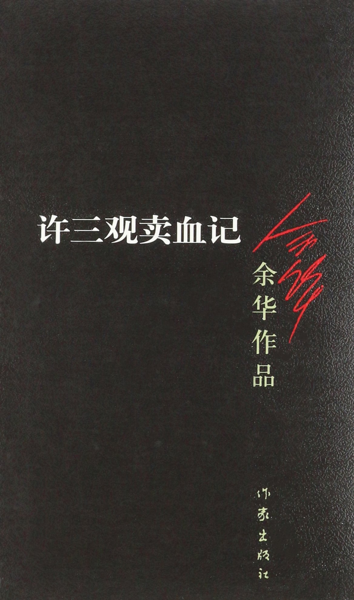 Hua YuChronicle of a Blood Merc