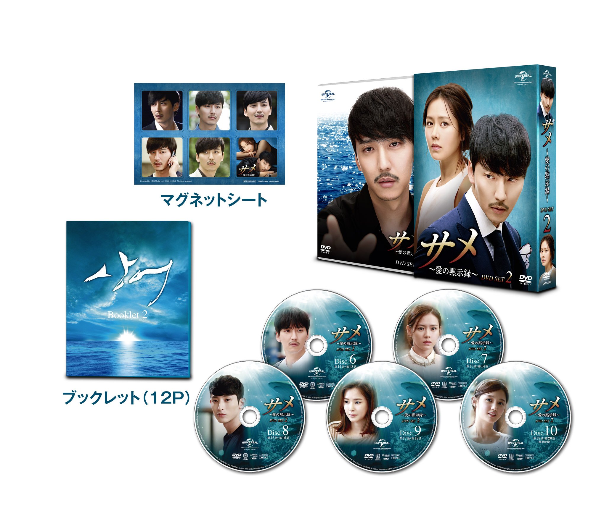 Amazon.co.jp: サメ ~愛の黙示録~ DVD-SET2 : キム・ナムギル, ソン