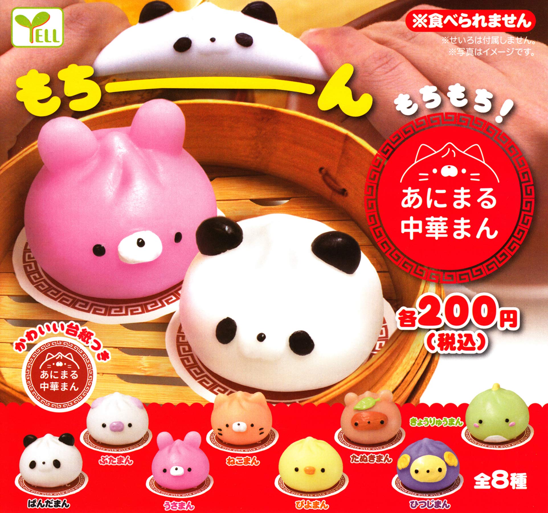 Amazon | もちもち！あにまる中華まん 全8種セット ガチャガチャ