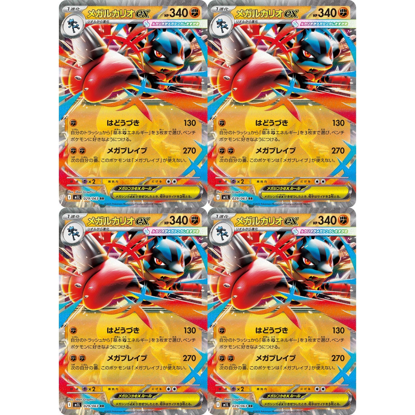 Amazon.co.jp: 【4枚セット】 M1L 029/063 メガルカリオex （RR