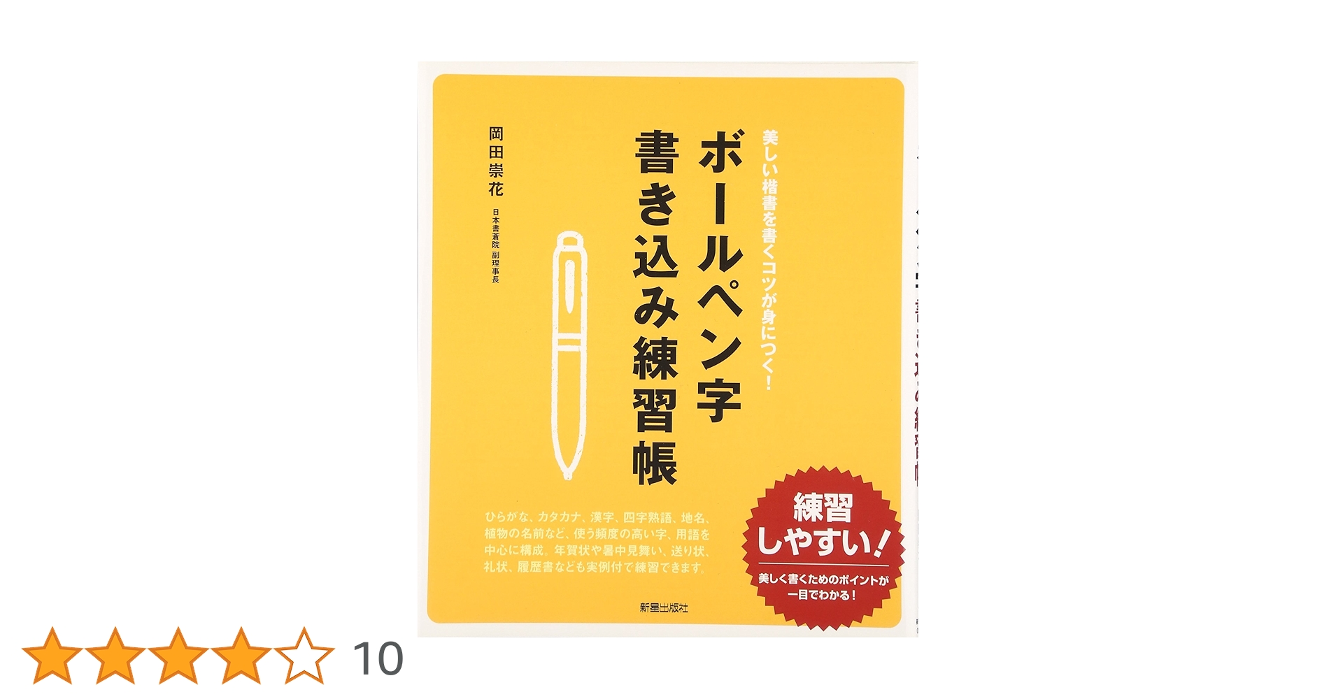 Amazon.co.jp: ボールペン字書き込み練習帳: 美しい楷書を書く