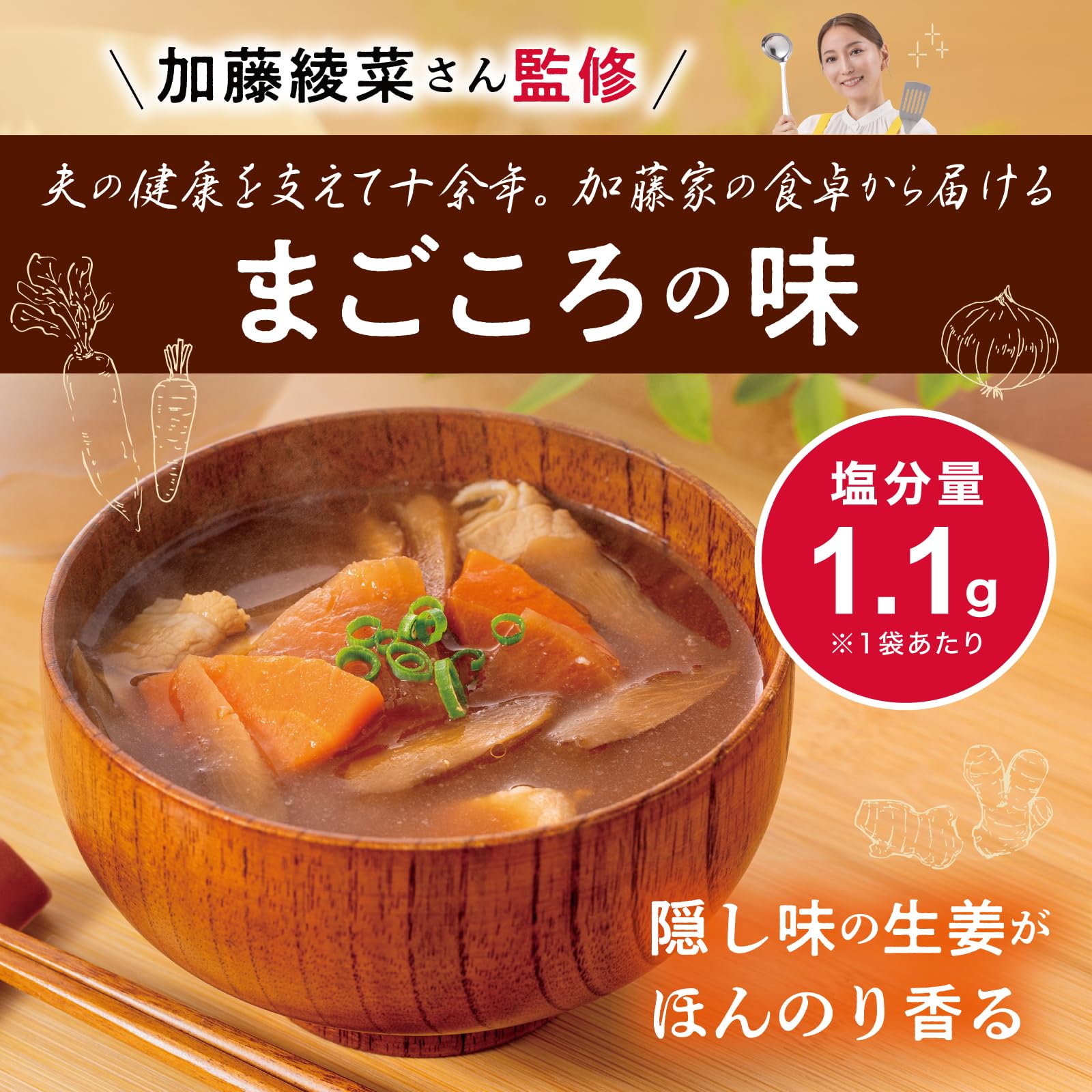 Amazon | 【加藤綾菜さん監修】 加藤家のまごころごはん まごころ豚汁