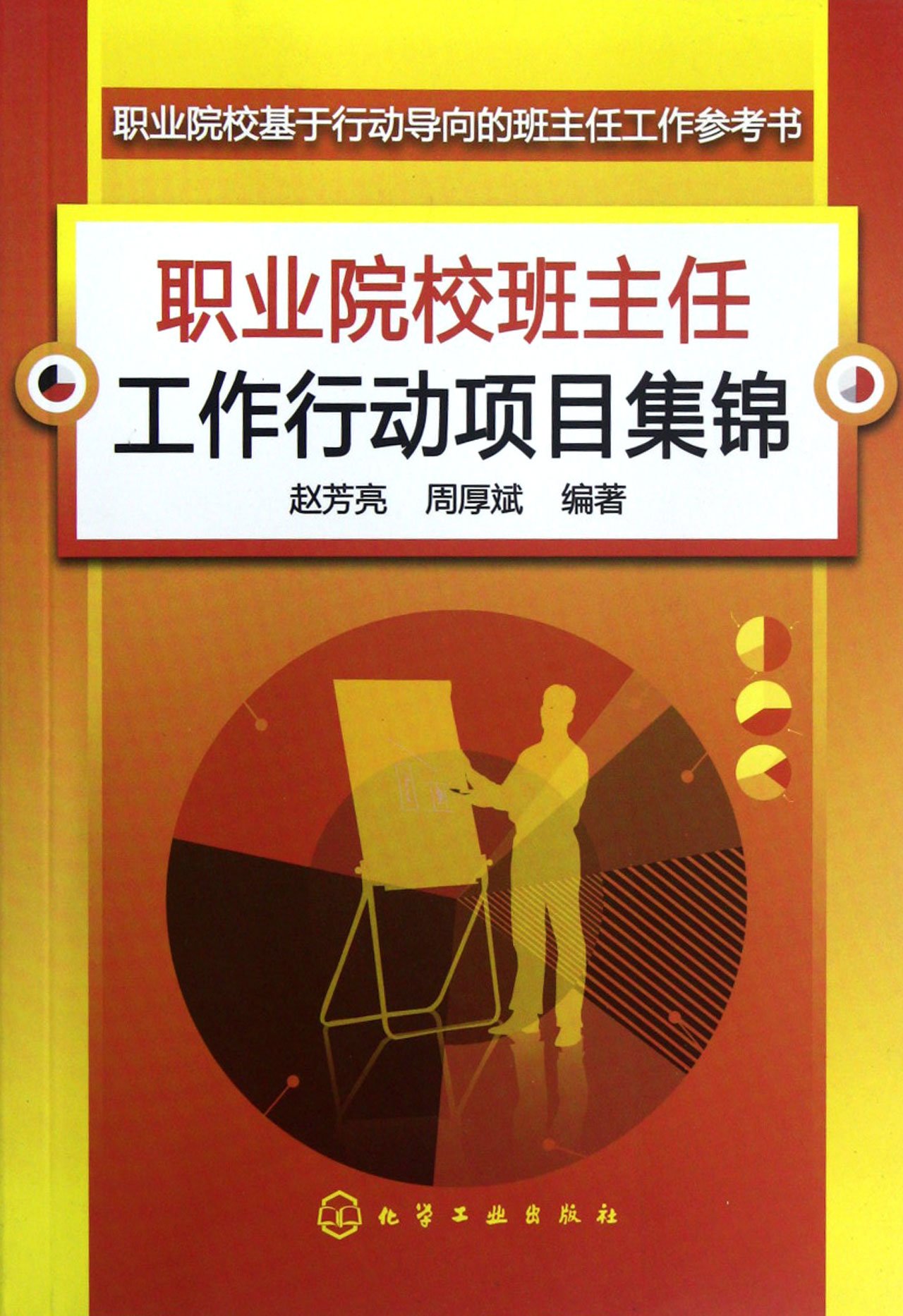 Collection of Head Teachers Works and Actions in Vocational Schools (Chinese Edition)