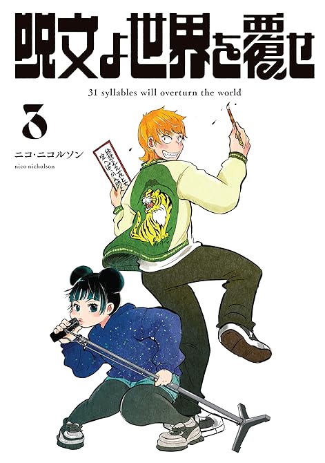 『呪文よ世界を覆せ（３）』の表紙イラスト 電子書籍 漫画