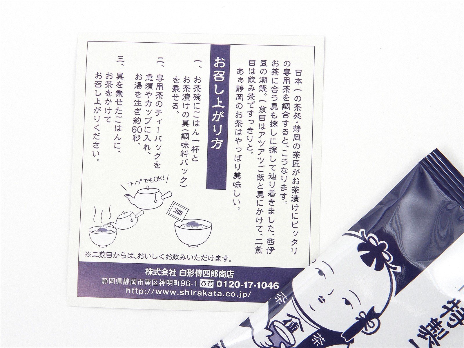 Amazon.co.jp: 白形傳四郎商店 お茶屋の静岡茶漬け 3食入り 定番の静岡 
