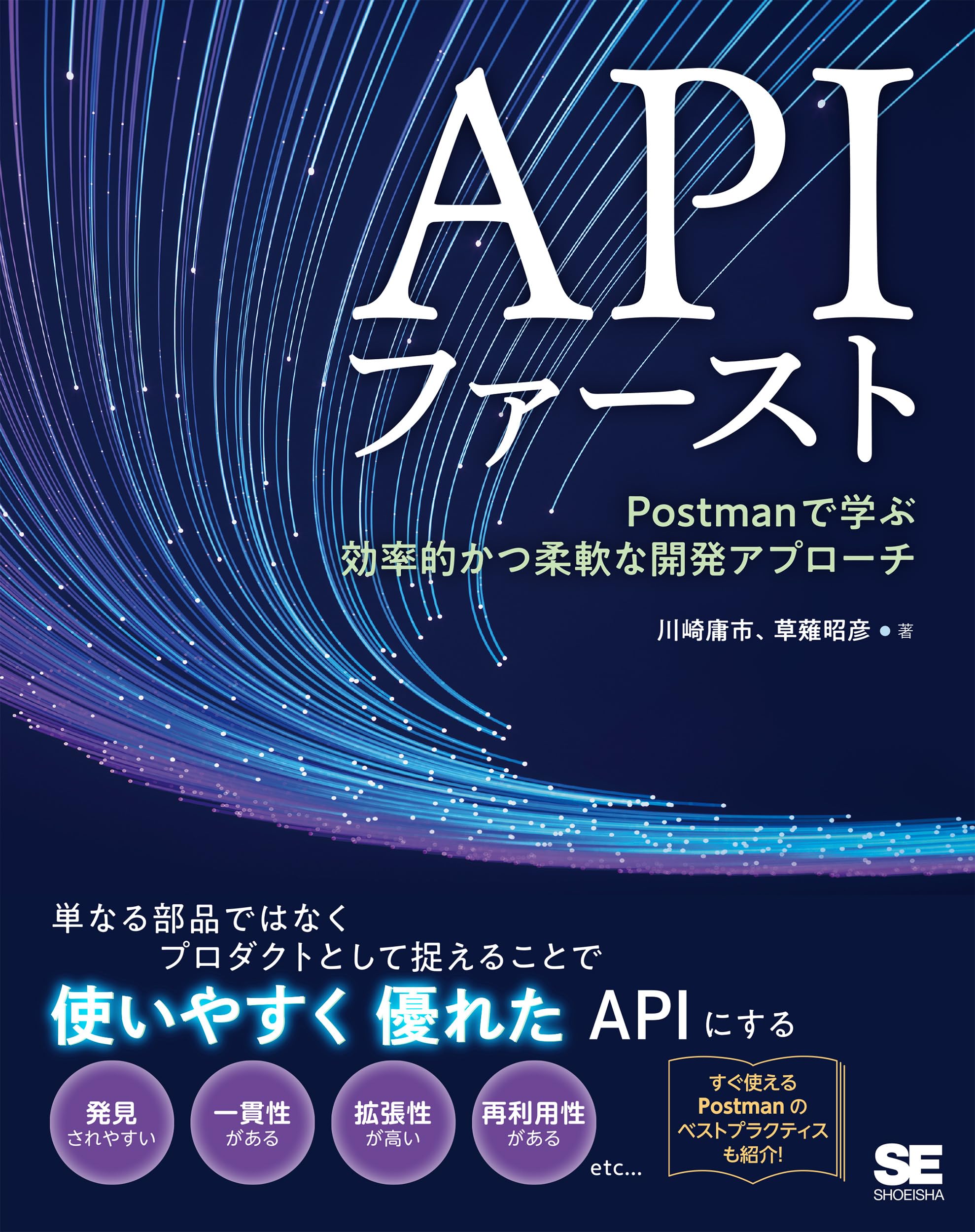 APIファースト Postmanで学ぶ効率的かつ柔軟な開発アプローチ | 川崎