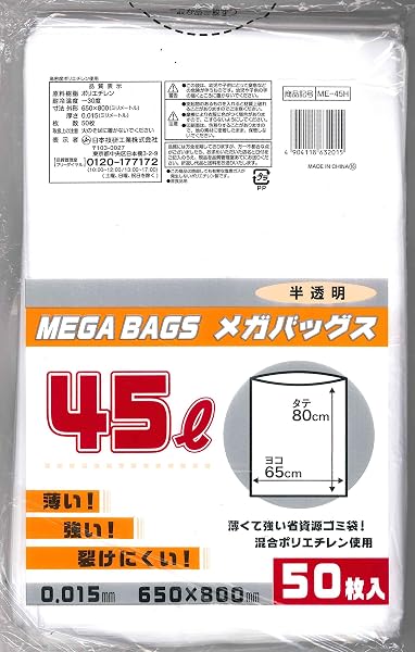 [日本技研工業] ゴミ袋 ポリ袋 メガバックス 45L 30枚入 半透明 薄くて強くて裂けにくい メタロセン配合 厚さ0.015×横650×縦800mm ME-43H - 4