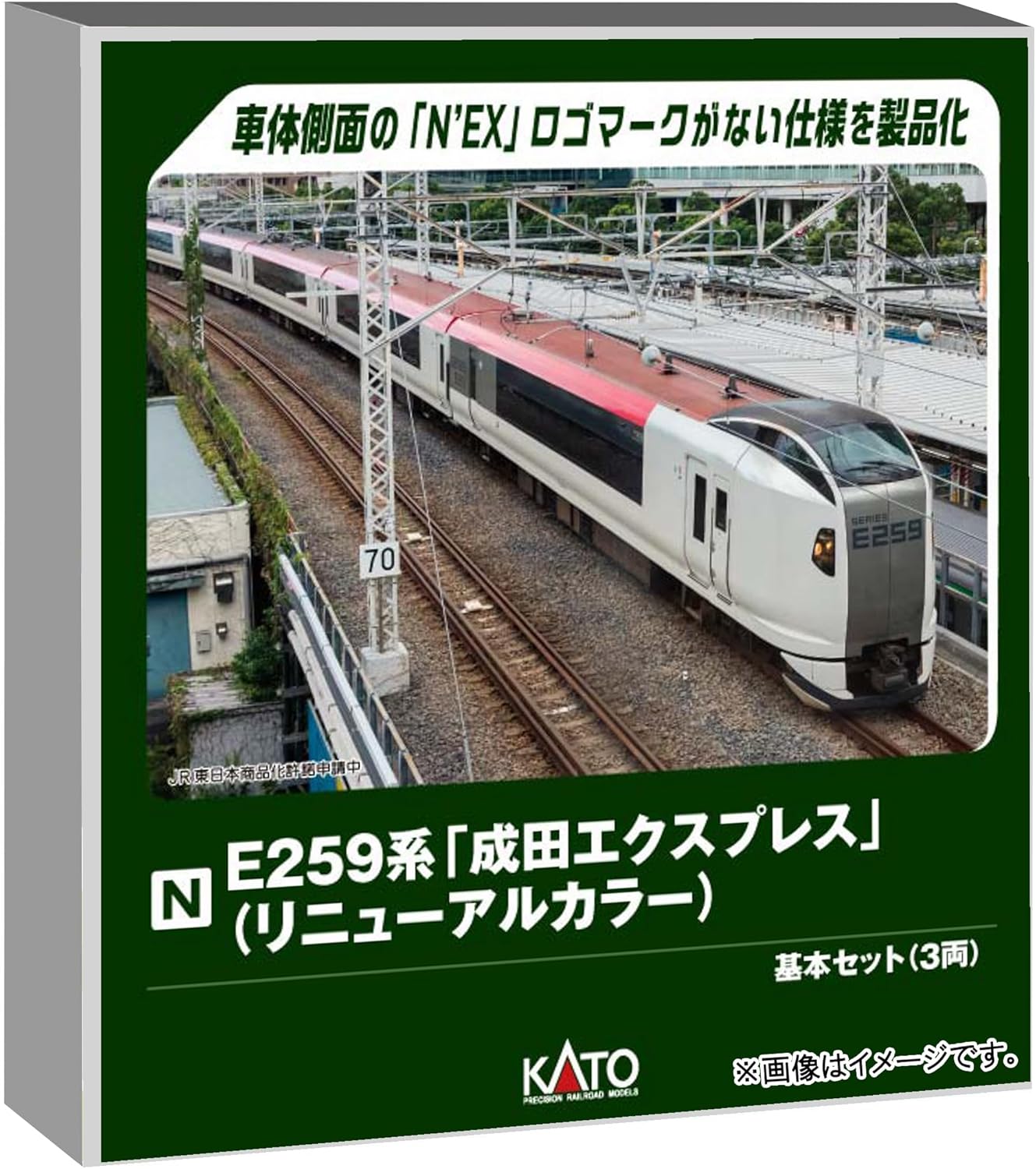 【中古美品】KATO 成田エクスプレス 基本セット 3両 中古KATO 成田エクスプレス 基本セット 3両 E259系 「成田 KATO 259系