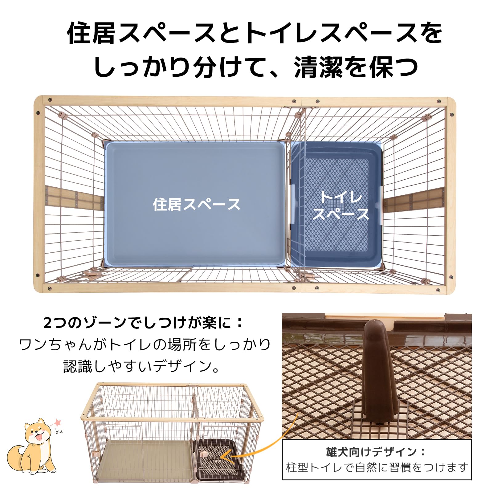 ベッドスペースやトイレスペースをきちんと分けて使える仕切り付きサークル ベッドスペースやトイレスペースをきちんと分けて使える仕切り