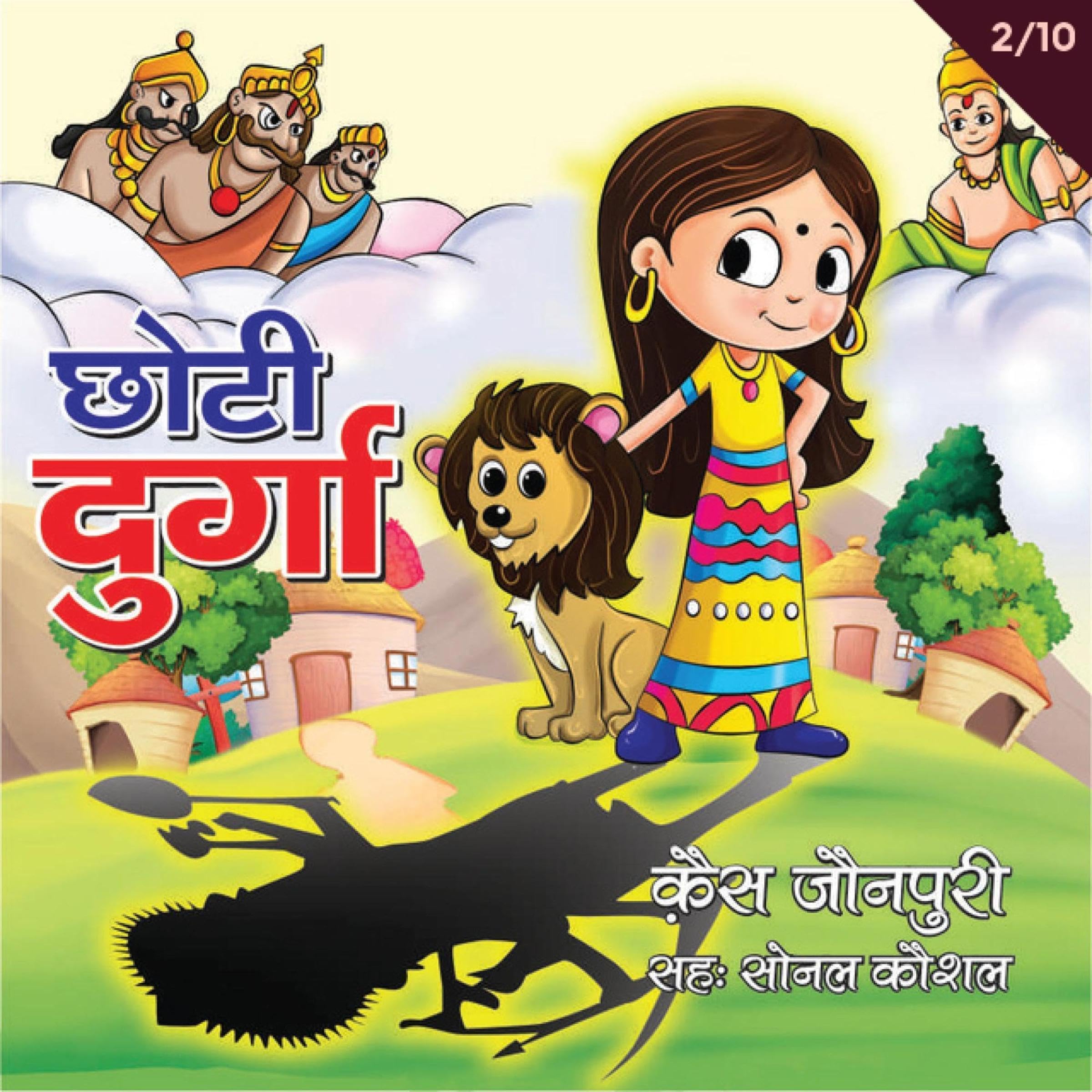 Cover art for Chhoti Durga-S1E2