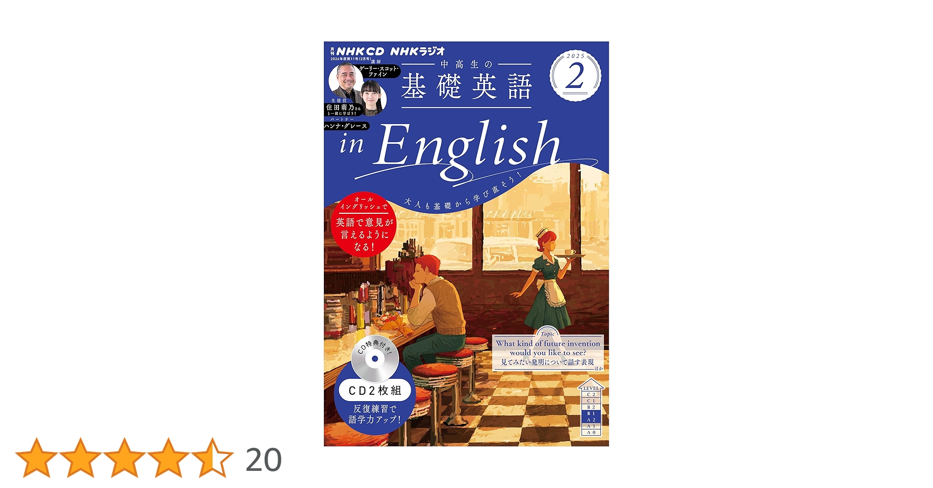 NHK 中高生の基礎英語 in English テキスト＋CD NHK CD ラジオ中高生の