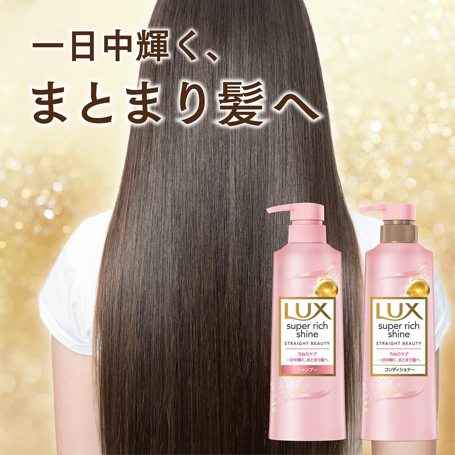 Amazon | LUX(ラックス)スーパーリッチシャイン ストレート
