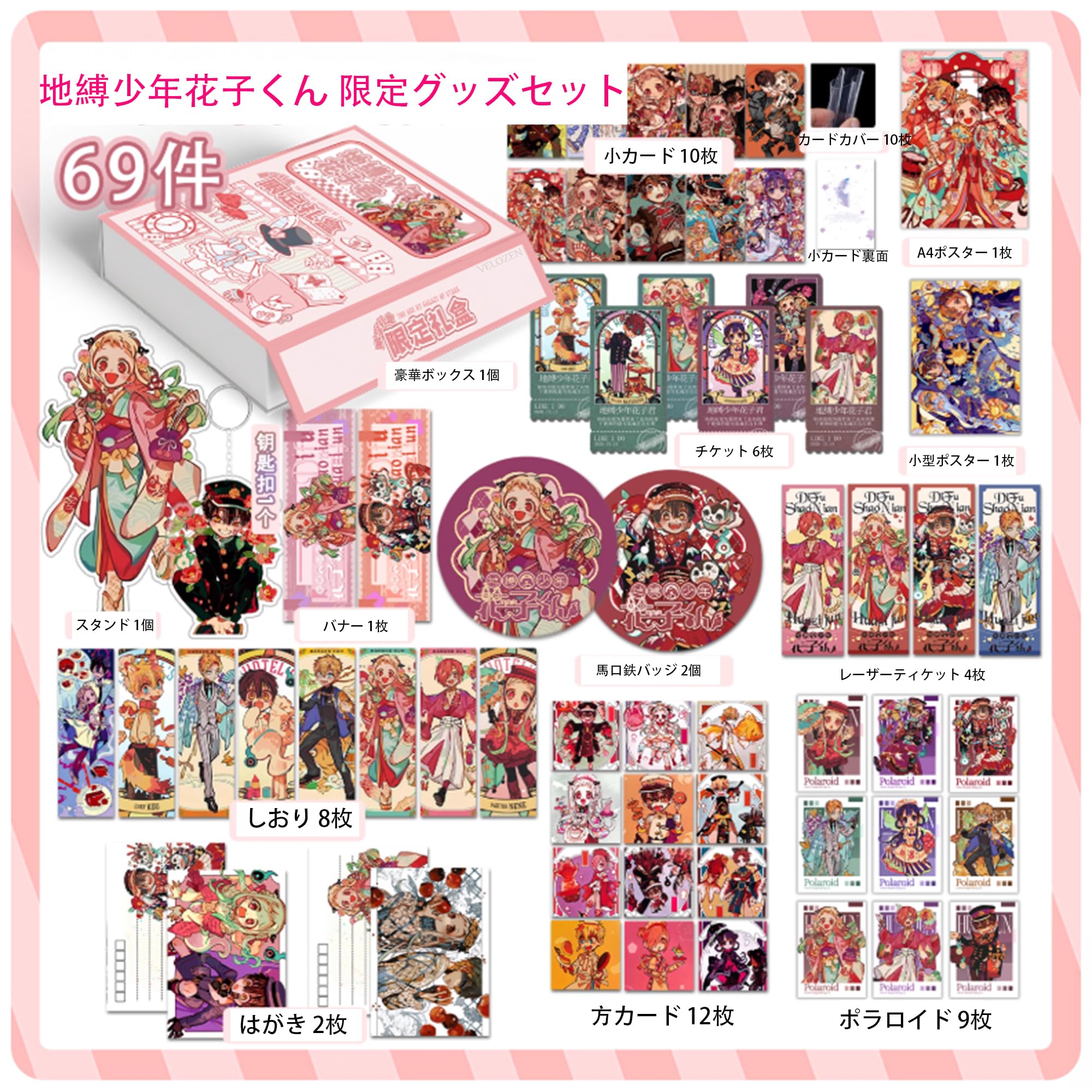 Amazon.co.jp: 地縛少年花子くん グッズ 花子くん 八尋寧 グッズ 豪華