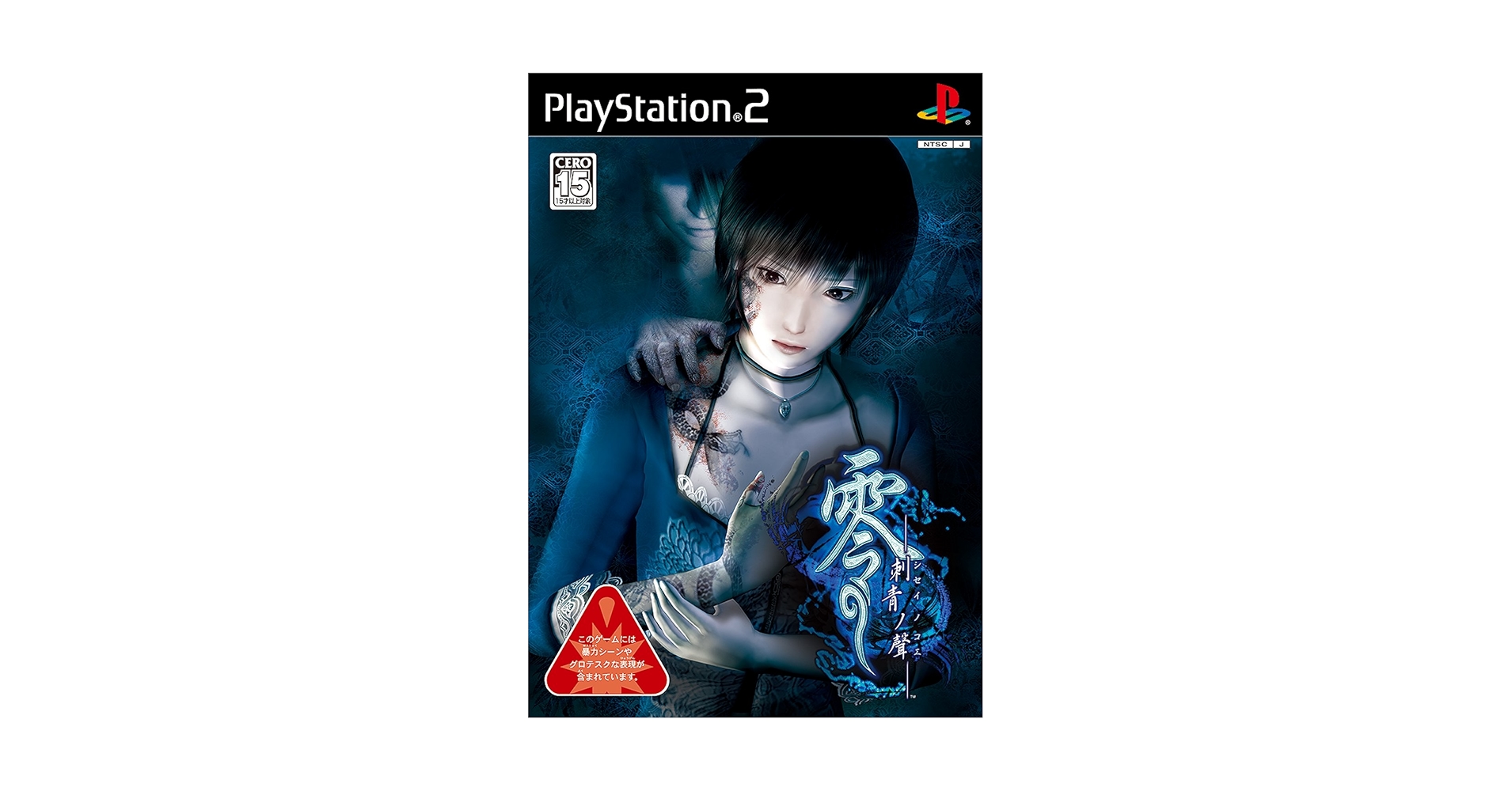 Amazon.com: Fatal Frame: Zero [Japan Import] : Video Games