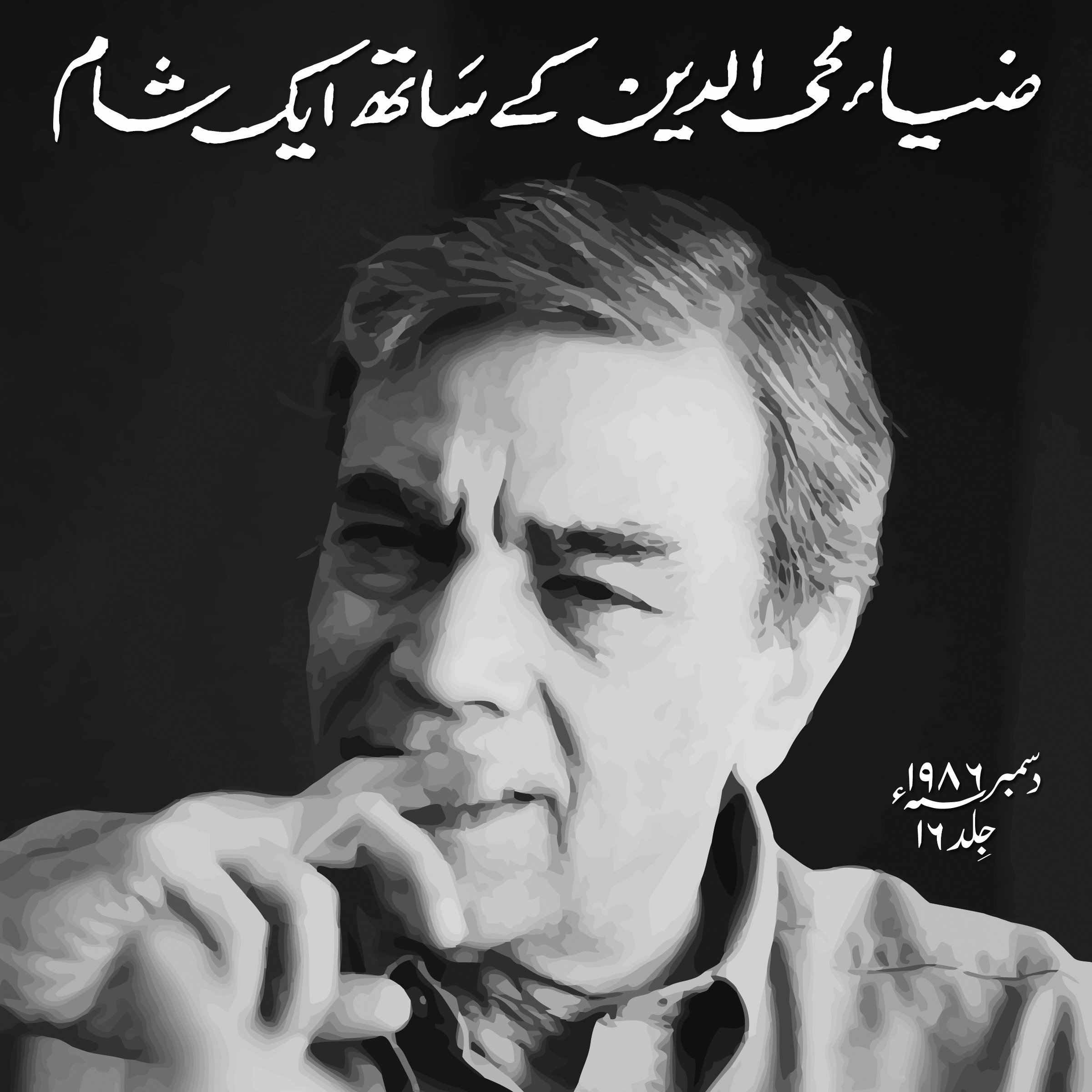 Zia Mohyeddin Kay Saath Eik Shaam, Volume 16
