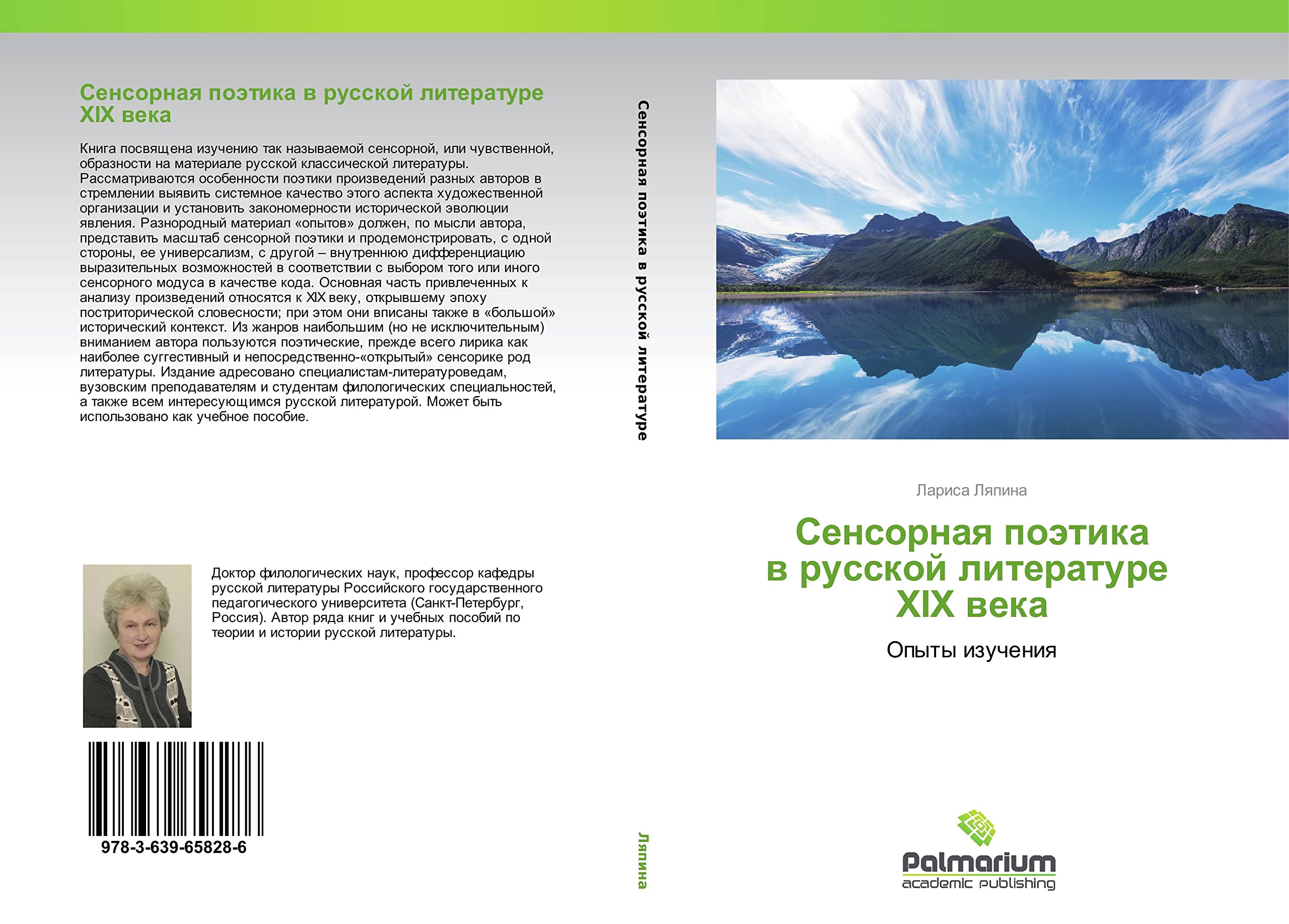 Sensornaya poetika v russkoy literature XIX veka: Opyty izucheniq