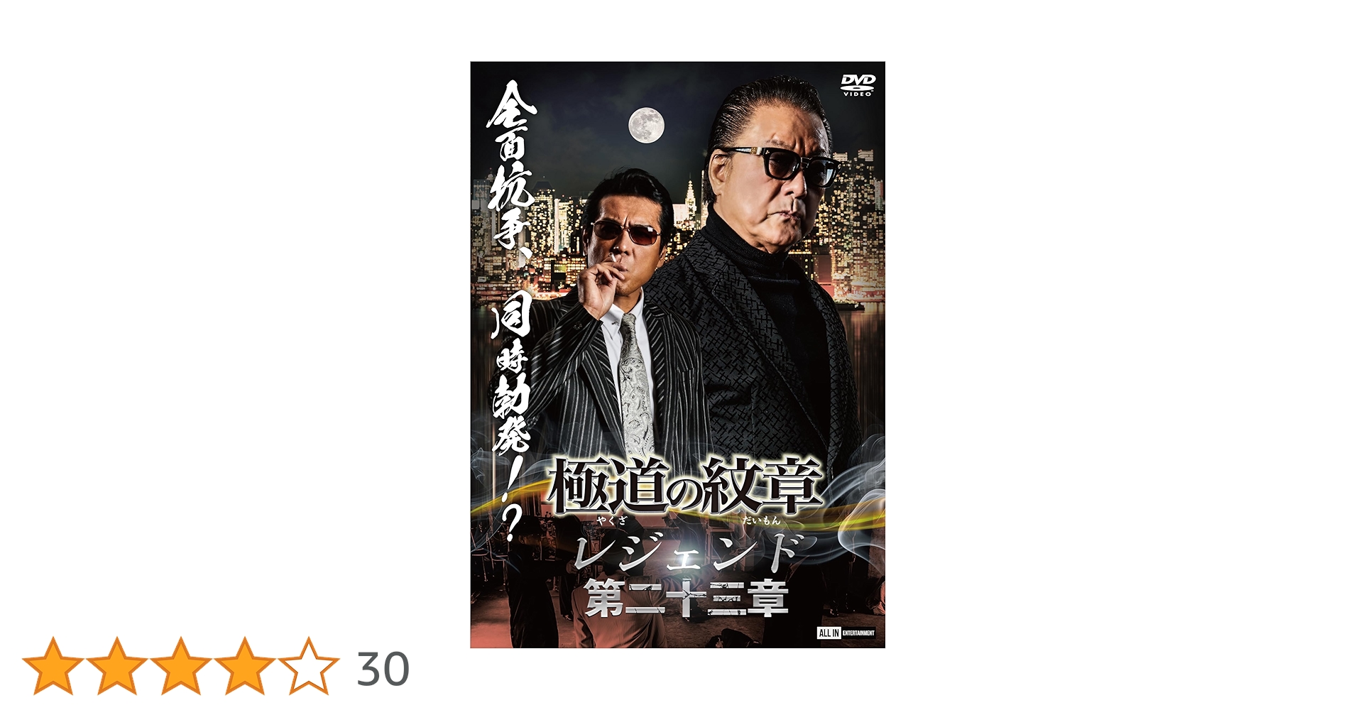 Amazon.co.jp: 極道の紋章 レジェンド第二十三章 [DVD] : 白竜, 松田一