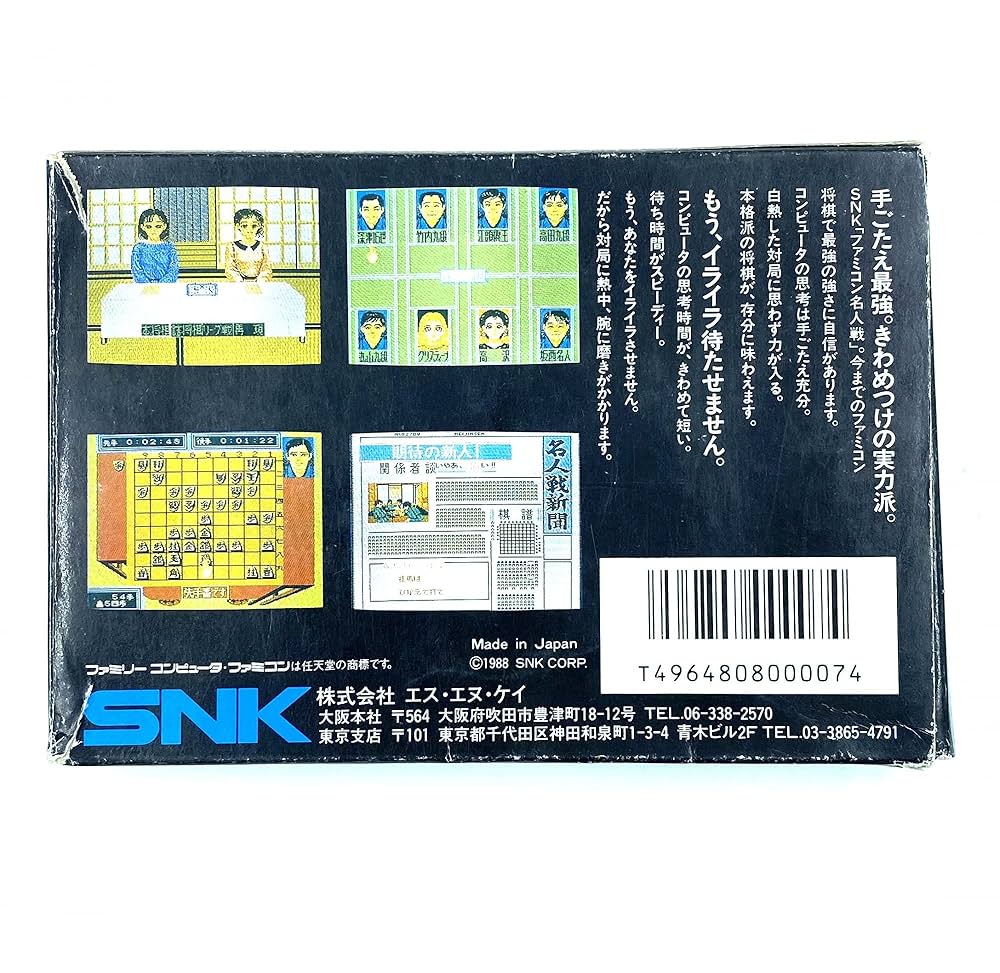 SNKMVS 将棋の達人カセットです、。 SNKMVS 将棋の達人カセットです、。 将棋の達人 - レトロゲーム
